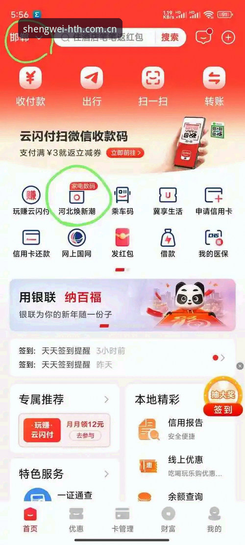 升维之际APP下载安全吗 HTH华体会APP升级安全吗?一份实测避坑指南